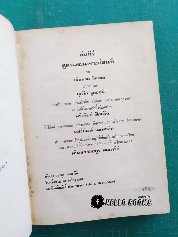 คัมภีร์สูตรพระเคราะห์สนธิ