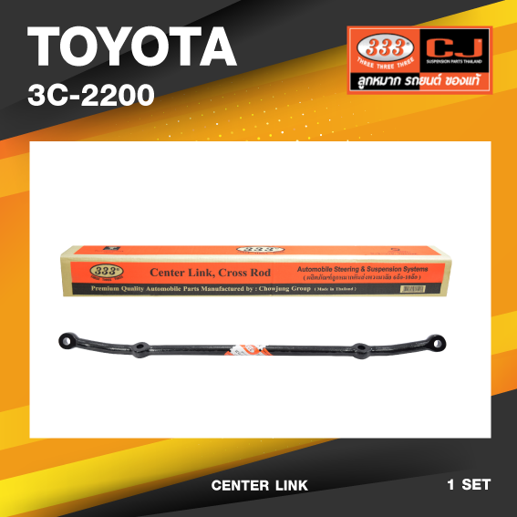 (ประกัน 6 เดือน) คันส่งกลาง TOYOTA RN25 โตโยต้า ปี 1972-1978 / เบอร์ 3C-2200 / พวงมาลัยขวา (CENTER LINK) ยี่ห้อ 333