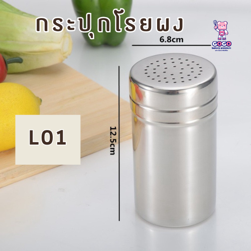 กระปุกโรยผงโกโก้ กระปุกเกียร์ ขวดใส่พริกขวดใส่ ขวดพริกใส่พริกป่นกระปุกใส่พริก