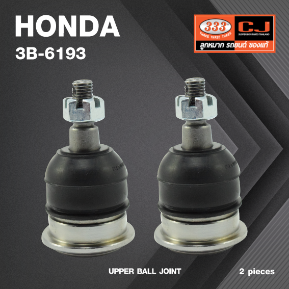 (2 ตัว) ลูกหมากปีกนกบน HONDA CIVIC ปี 1989-On / ฮอนด้า ซีวิค / 3B-6193 / ยี่ห้อ 333 UPPER BALL JOINT