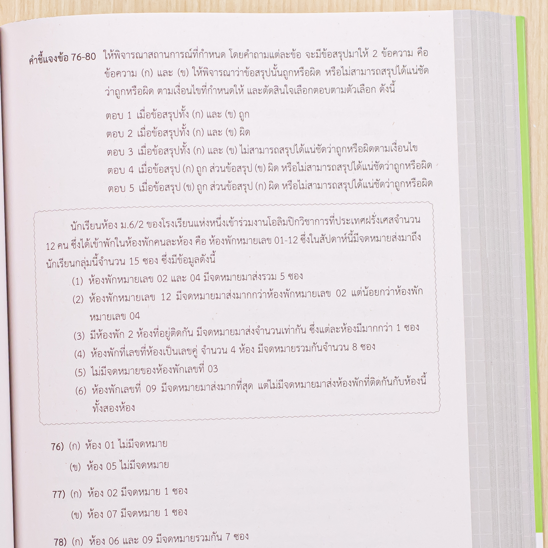 Infopress (อินโฟเพรส) หนังสือ รวมแนวข้อสอบ TGAT2 92 การคิดอย่างมีเหตุผลมั่นใจเต็ม 100 - 11170