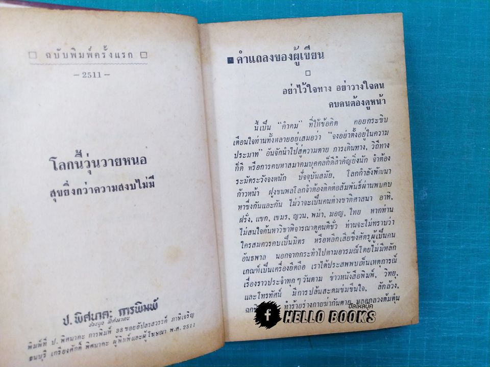 วิทยาการนรลักษณ์วิจัย