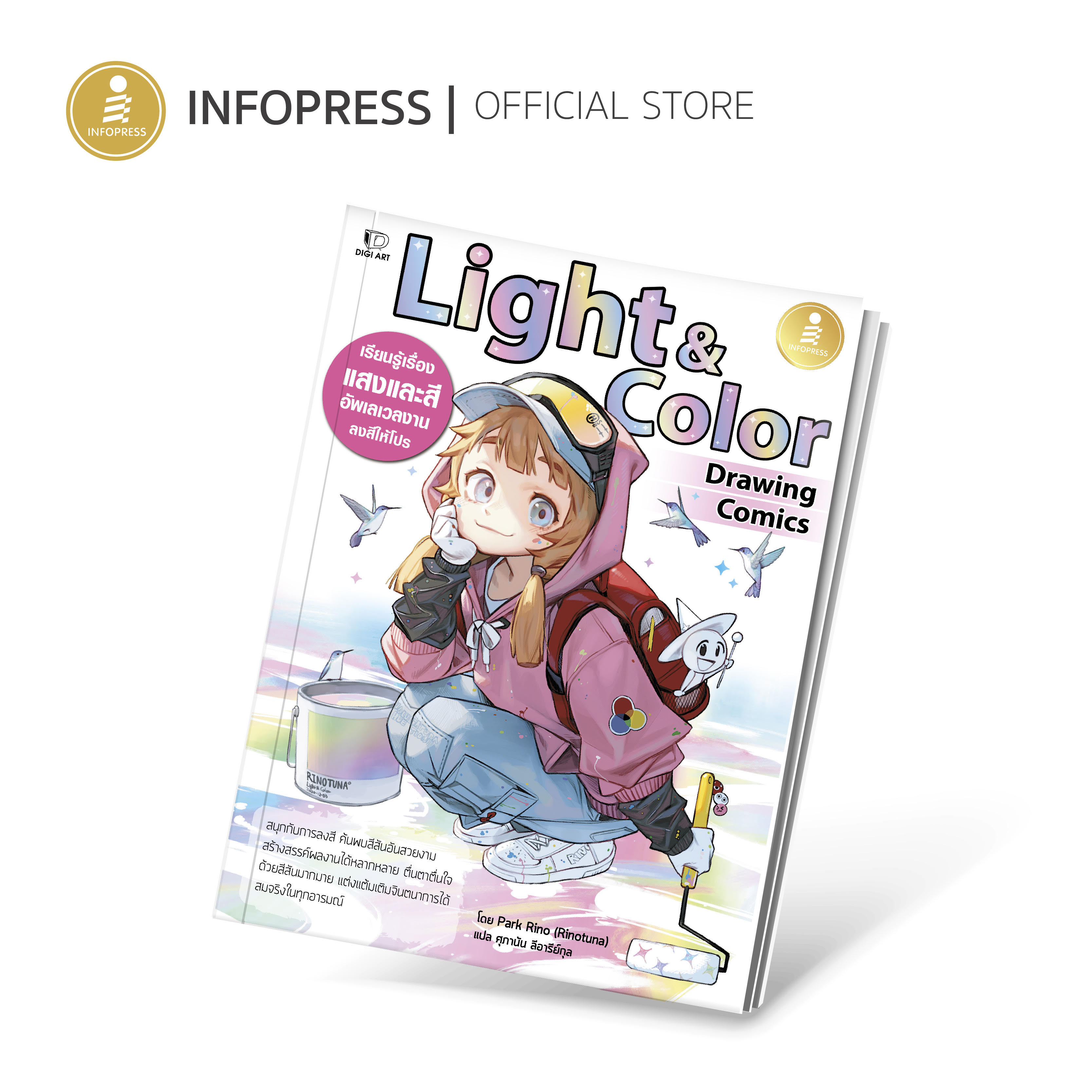 Infopress (อินโฟเพรส) หนังสือ Drawing Comics Light & Color - 74046