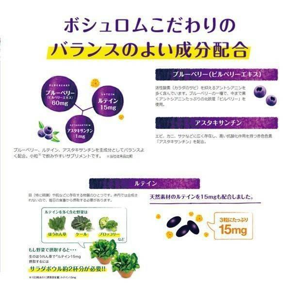 วิตามินบำรุงสายตา BAUSCH and LOMB Japan ขนาด 60 Capsules