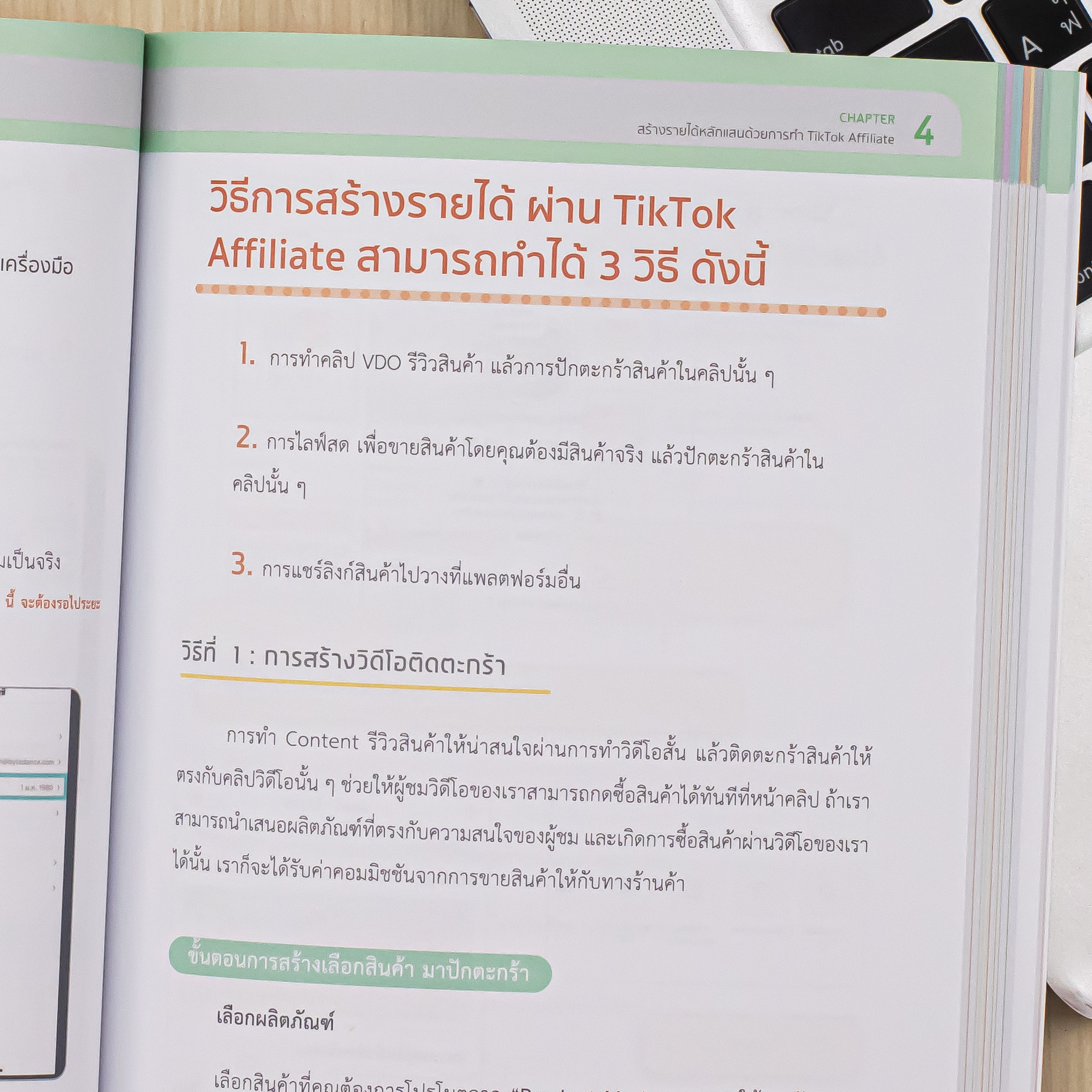 Infopress (อินโฟเพรส) หนังสือ รู้ทุกเรื่อง และลงมือทำจริง ให้ Affiliate Marketing ทำเงินให้คุณ - 76576