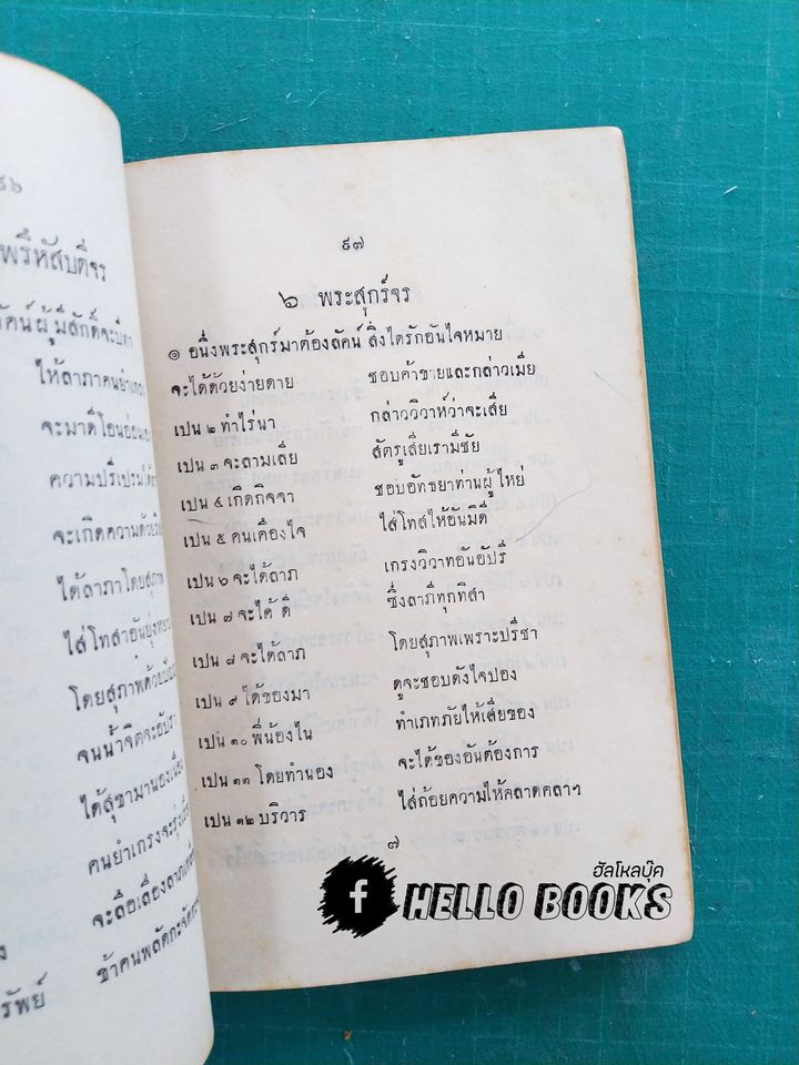 โหราศาสตร์แบบเรียนไว