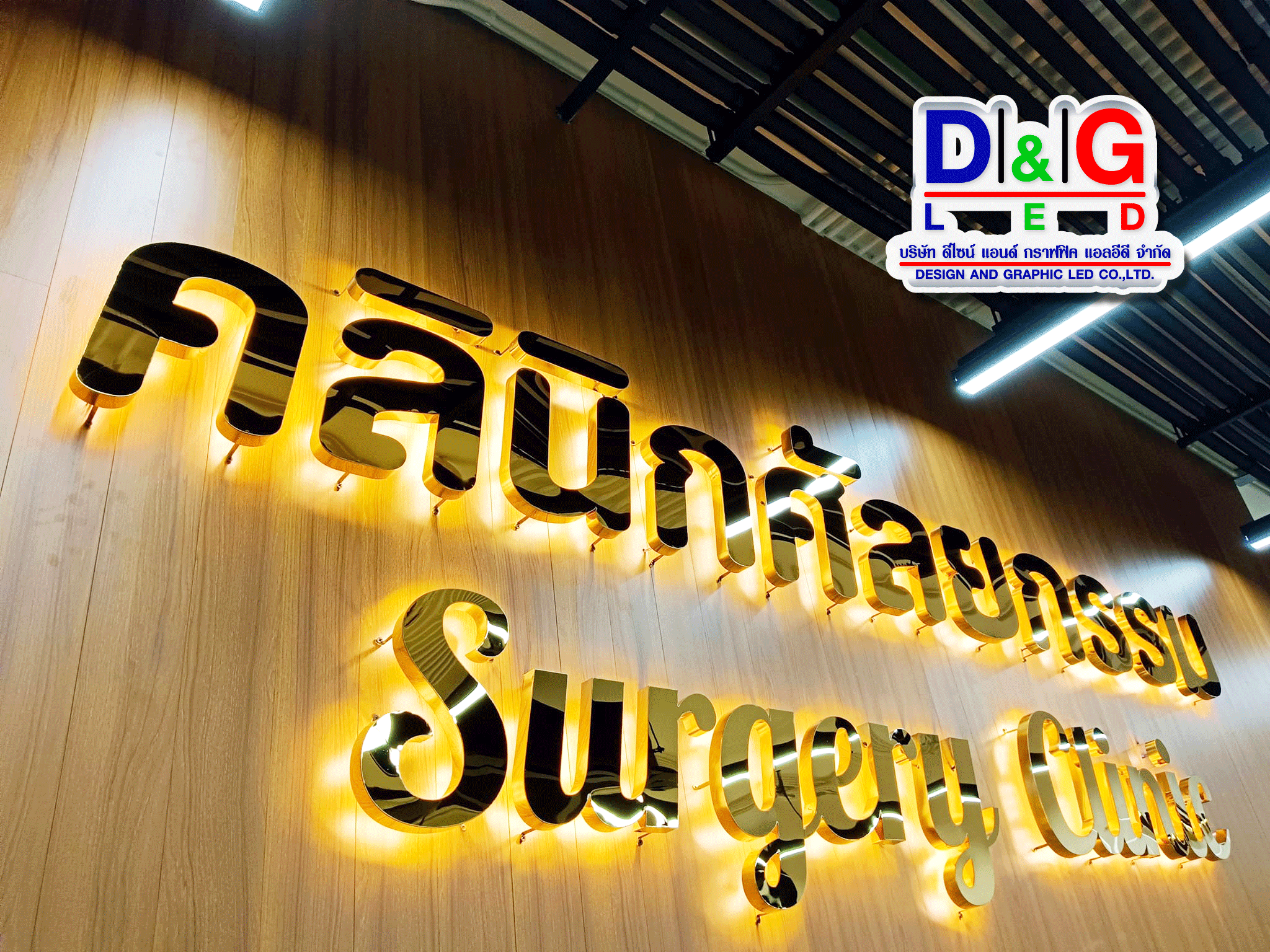 อักษรมิลเลอร์โกล ไฟออกหลัง