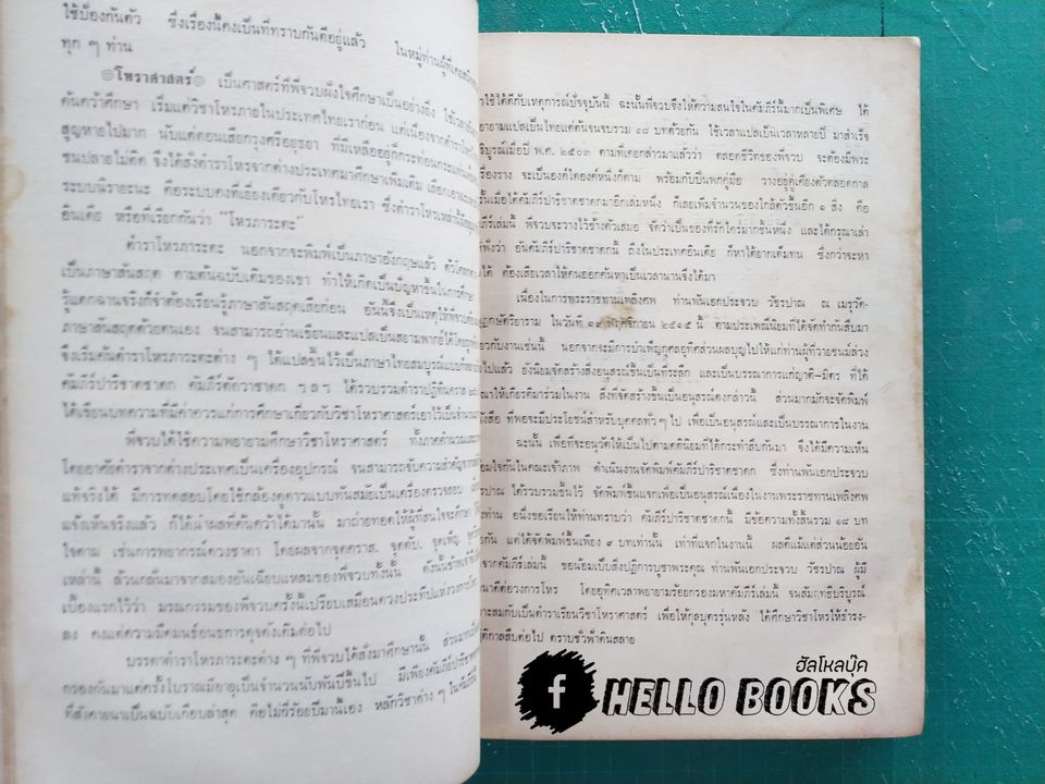 คัมภีร์ปาริชาตชาดก