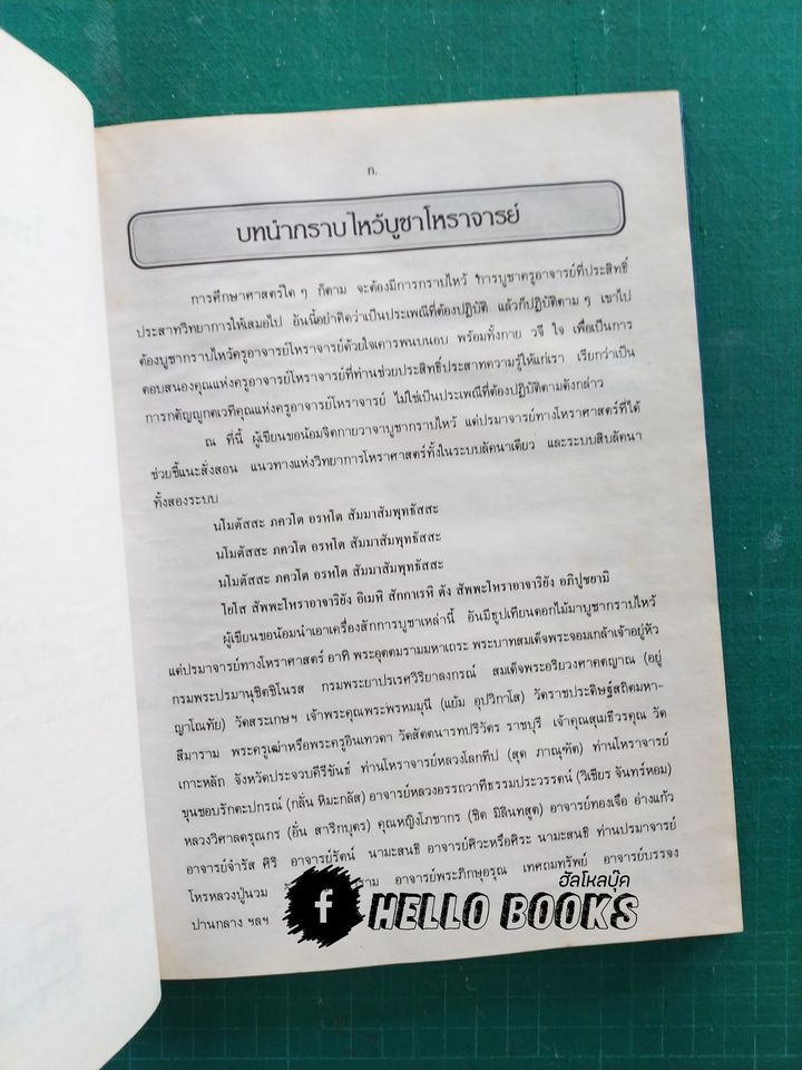 โหราศาสตร์สองระบบ