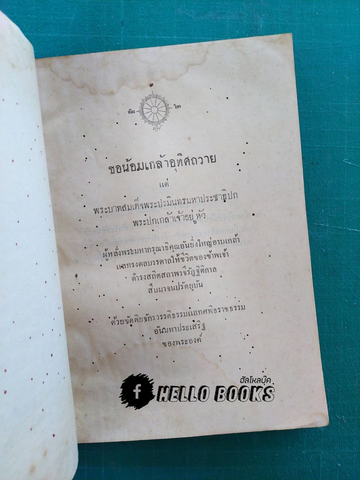 พระคัมภีร์โหราศาสตรวิเศษ จักรทีปนี