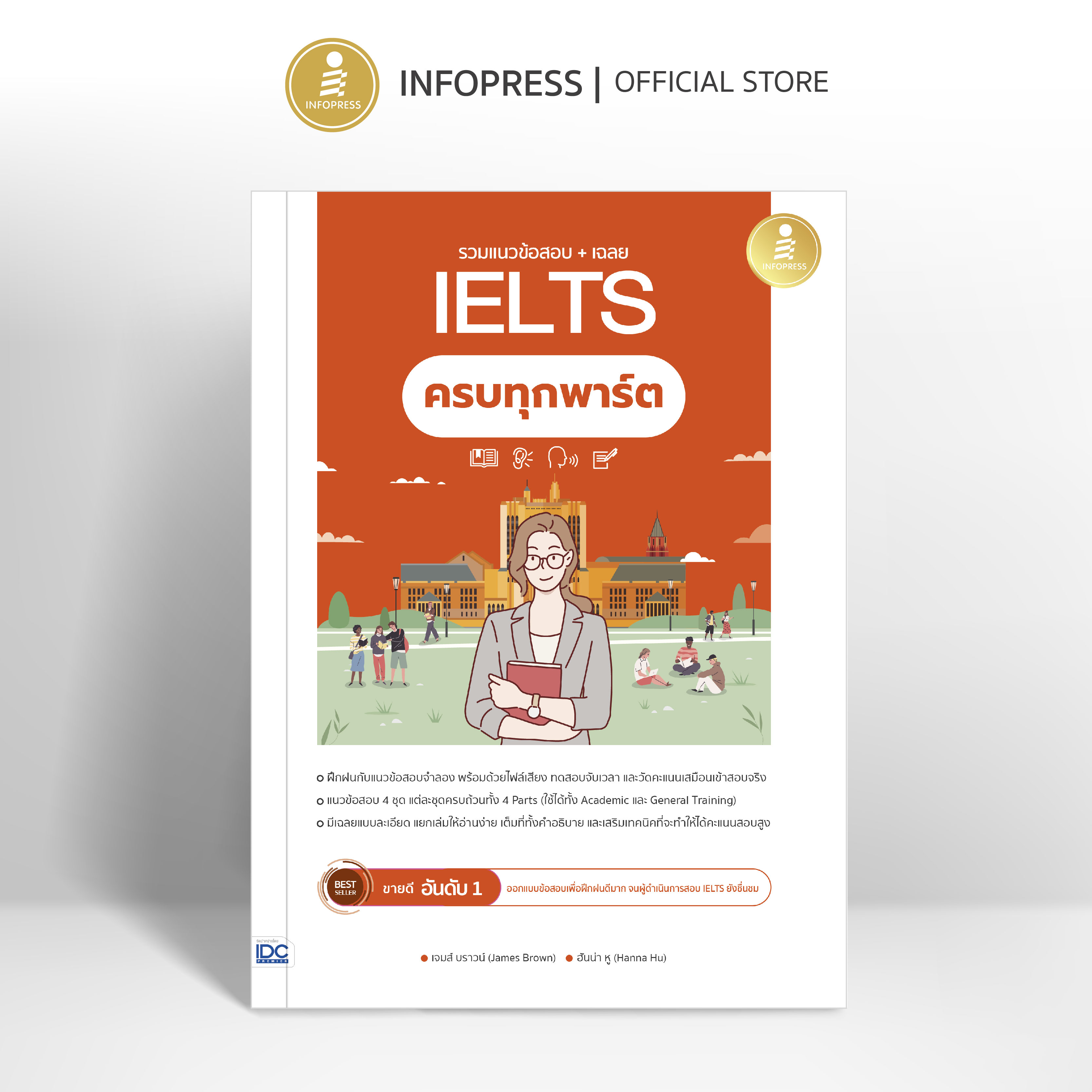 Infopress (อินโฟเพรส) หนังสือ รวมแนวข้อสอบ + เฉลย IELTS ครบทุกพาร์ต -11880