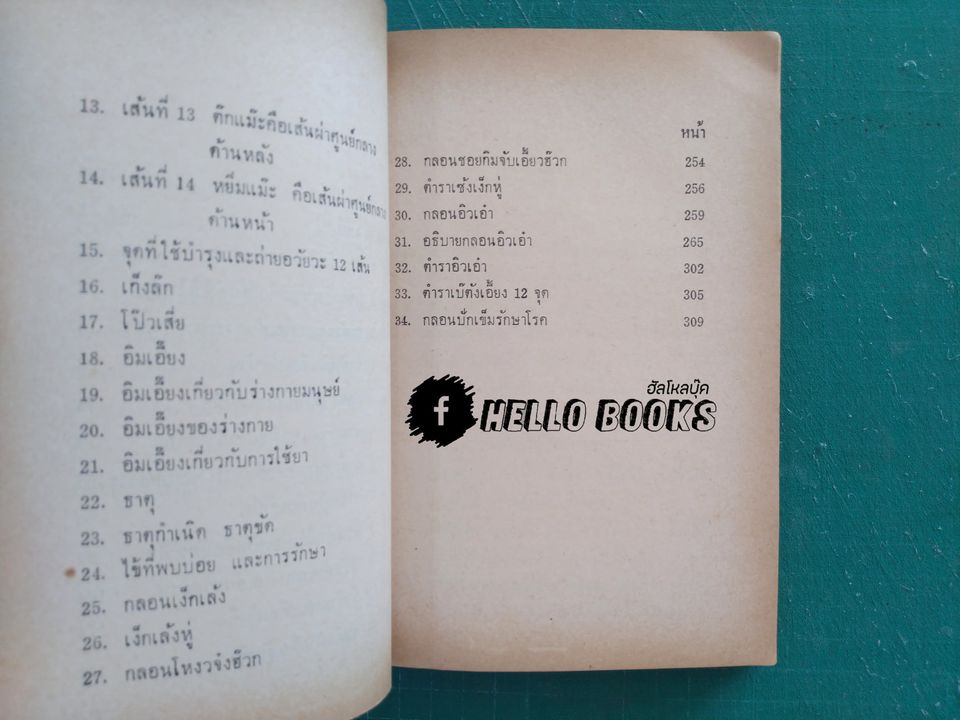 หมอเข็ม