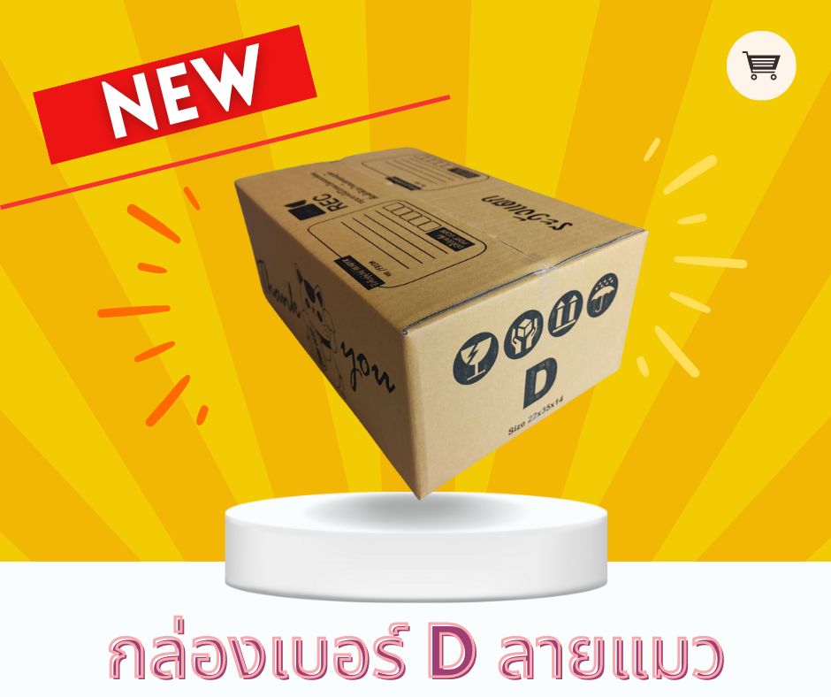 กล่องไปรษณีย์ กล่องพัสดุ พัสดุลาย Thank you ขนาด เบอร์ D แพ็ค 20ใบ