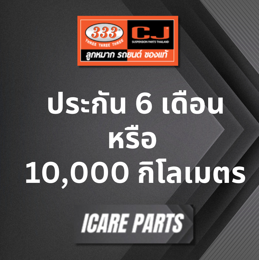 (2ตัว) ลูกหมาก คันชัก นอก NISSAN X-TRIAL (T31) ปี 2007-2012 นิสสัน / 3E-N201 / ยี่ห้อ 333 (1คู่ 2 ตัว) TIE ROD END, OUTER (ซ้าย / ขวา)