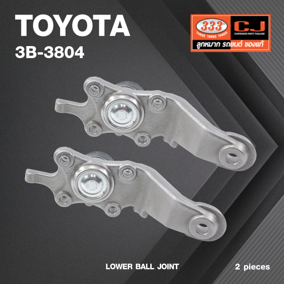 (2 ตัว) ลูกหมากปีกนกล่าง TOYOTA 4 RUNNER, HILUX, LAND CRUISER PRADO, TUNDRA โตโยต้า แลนคูเซอร์ / พราโด้ / 3B-3804 / ยี่ห้อ 333 (1คู่ 2 ตัว)