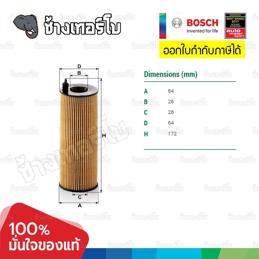 ✅BOSCH ⏩P7072⏪ #BM113 For BMW 1 (E81), 3 (E90/E91), 5 (E60), 7 (F01/F04), X1 (E84), X3 (E83), X5 (E70/F15) / กรองเครื่อEOB