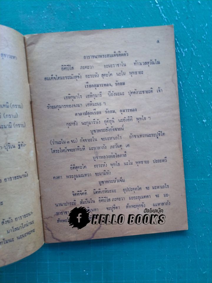 คู่มือการทำบุญ-ใส่บาตร