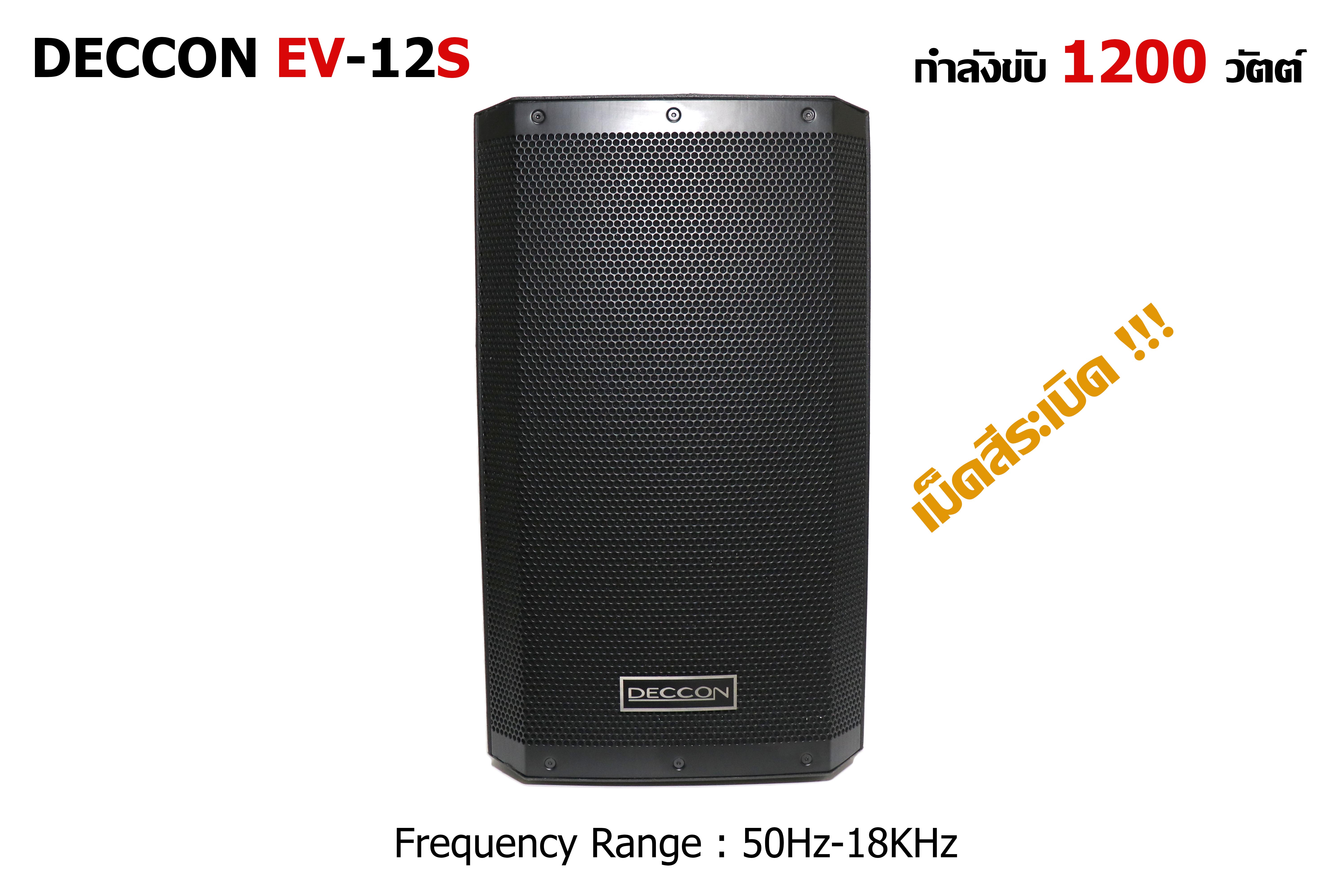 DECCON EV-12S
