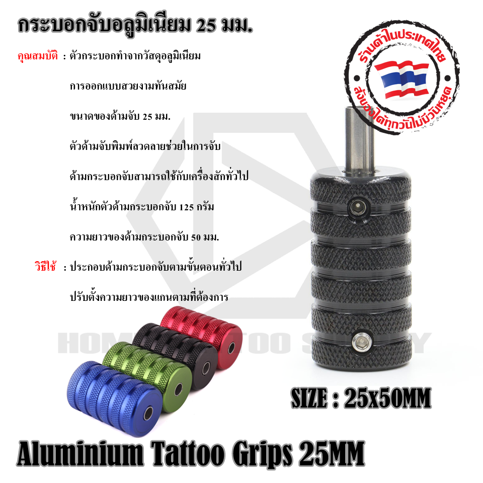 กระบอกจับอลูมิเนียม 25 มม.(GRIP AU 25MM V1)