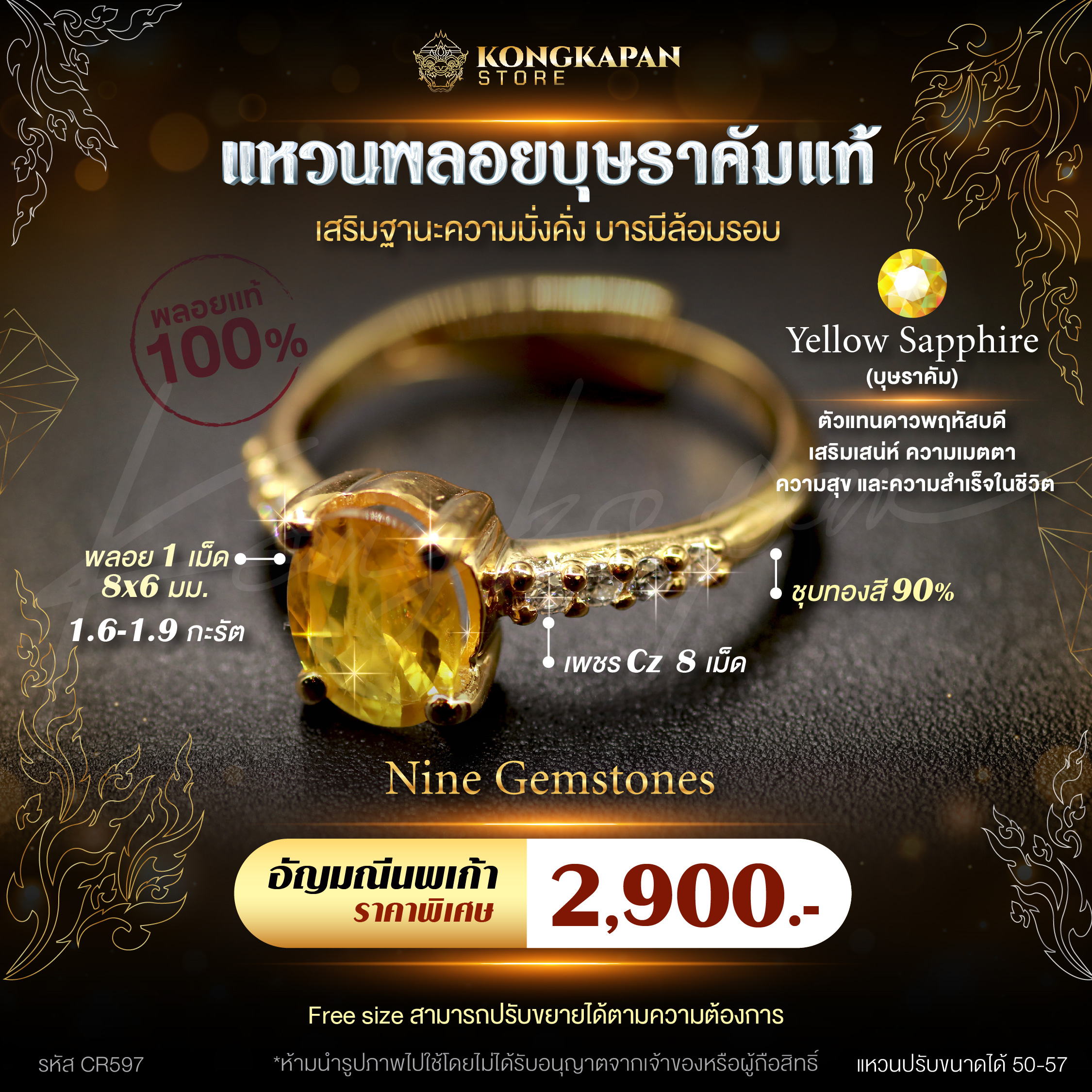 แหวนพลอยบุษราคัมแท้ สัญลักษณ์ของเสน่ห์และความเมตตา เสริมเสน่ห์