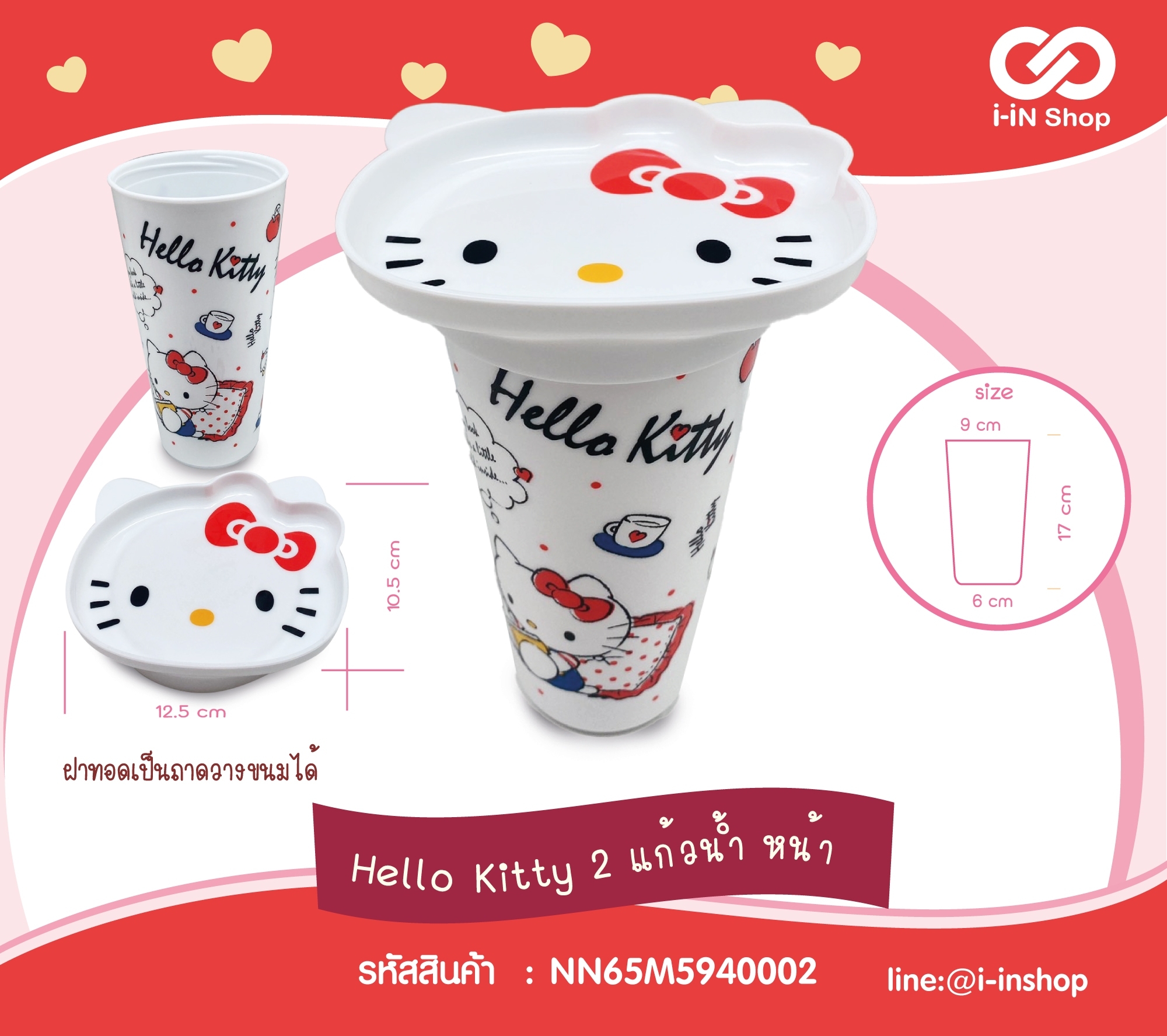 ชุดแก้วนํ้าพร้อมถาด_สีขาว HelloKiity #D2 NN65M5940002 โหลละ 540 บาท/ 12 ชิ้น (ชิ้นละ 45 บาท)