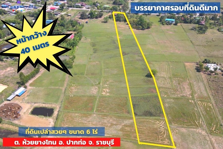 📣 ที่ดินสวย ปากท่อ-ราชบุรี บรรยากาศโปร่งโล่งสบาย วิวสวย ต.ห้วยยางโทน อ.ปากท่อ จ.ราชบุรี The Best ! | โทร. 085-992-9228
