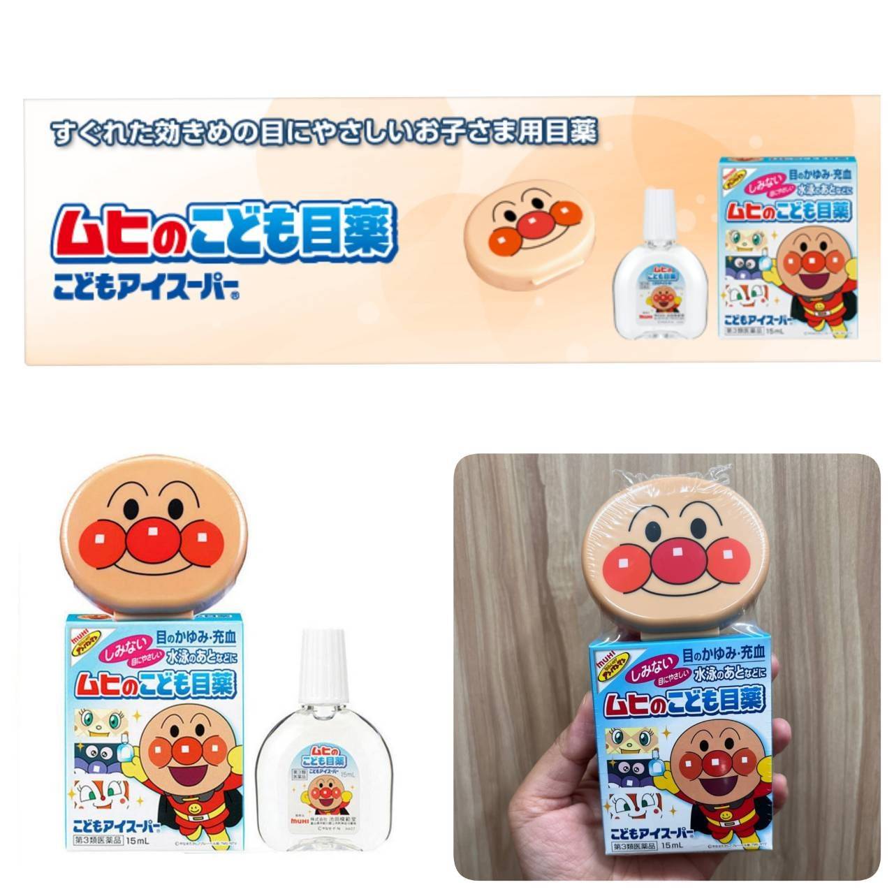 หยอดตาสำหรับเด็ก MUHI Anpanman Children's Eye Drops (15ml)