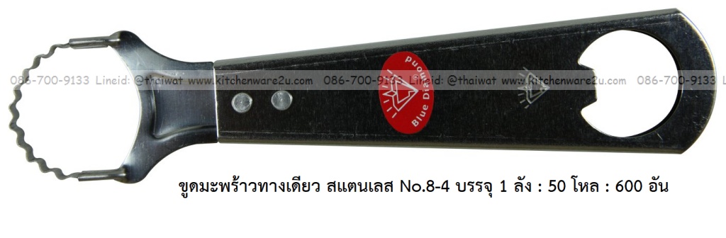 A0015 ขูดมะพร้าวทางเดียว สแตนเลส No.8-4 บรรจุ 1 ลัง : 50 โหล : 600 อัน: เฉลีย 9 บต่ออัน