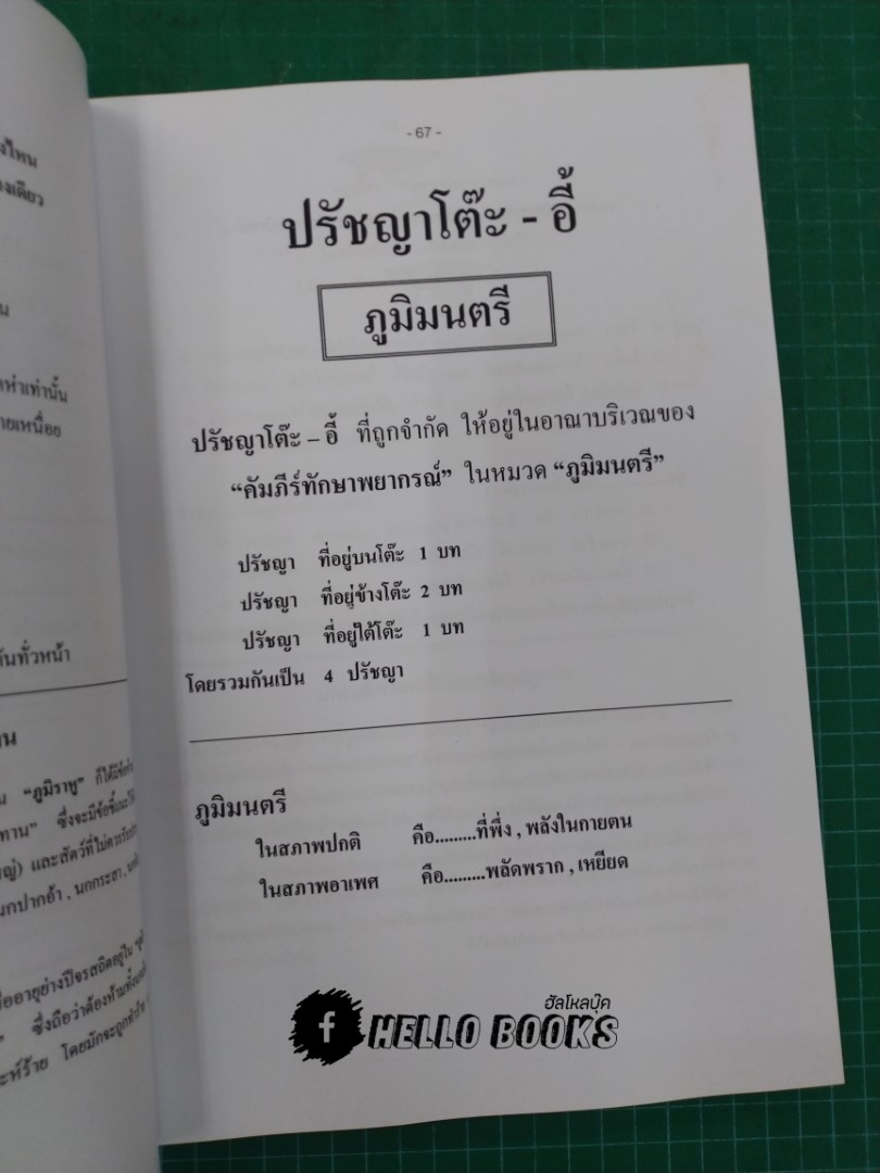 คัมภีร์ปรัชญาโต๊ะ-อี้