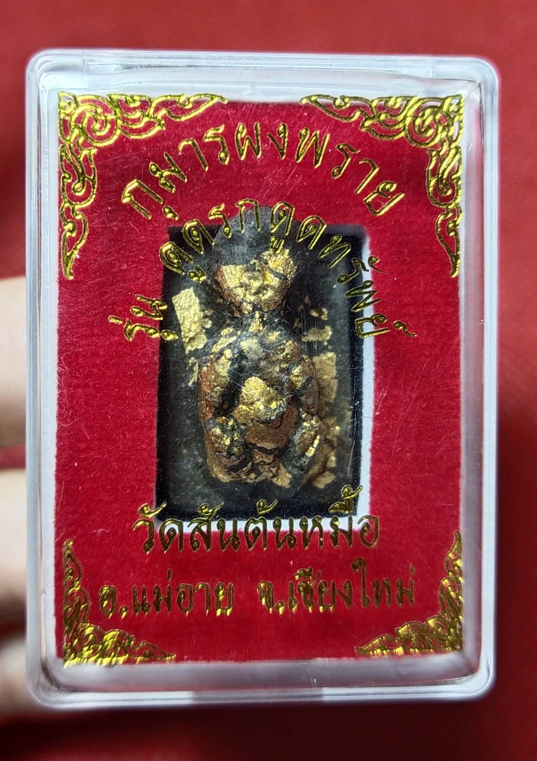 กุมารผงพราย รุ่นดูดรกดูดทรัพย์ พระมหาวารินทร์ วัดสันต้นหมื้อ จ.เชียงใหม่ ปี 2559
