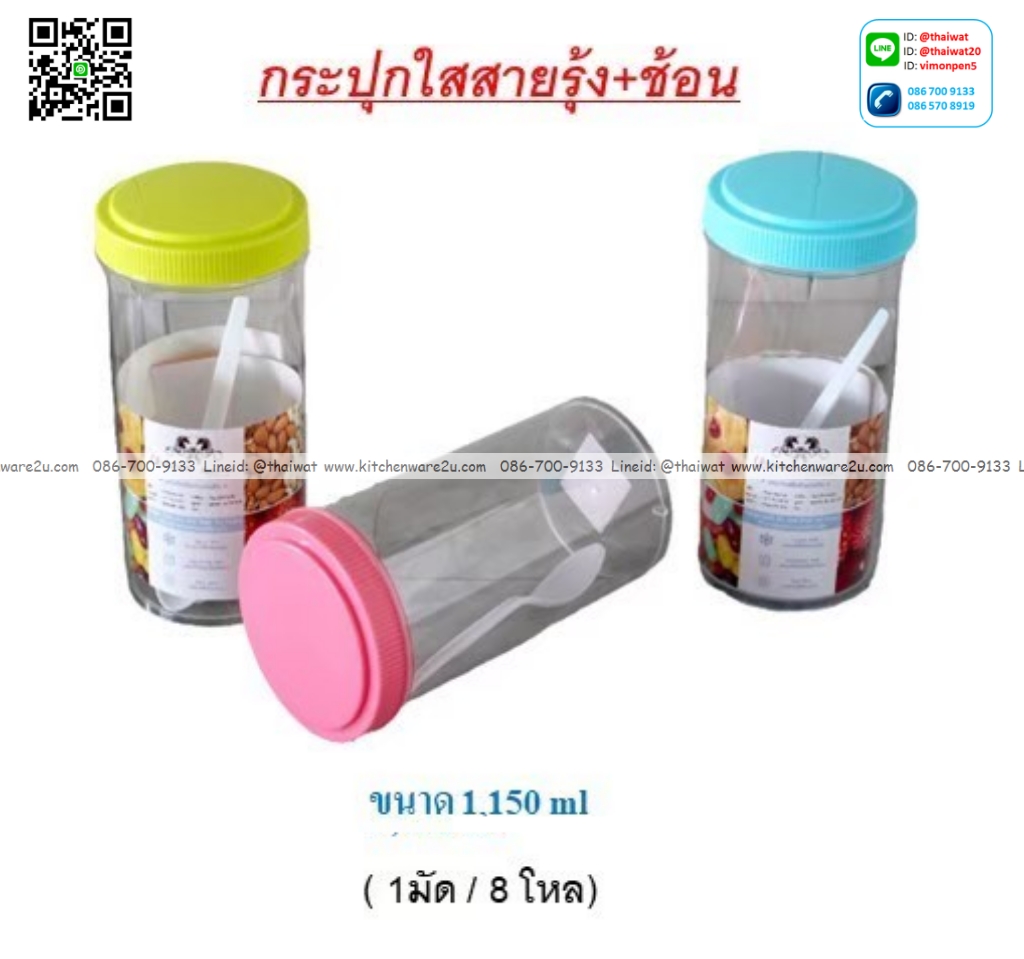 P12689 กระปุกใสแข็ง+ช้อน 1.15 ลิตร No.1504 ใส่ขนม คุ๊กกี้ อาหารแห้ง (ราคาขายส่งต่อ 1 โหล :12 ใบ)