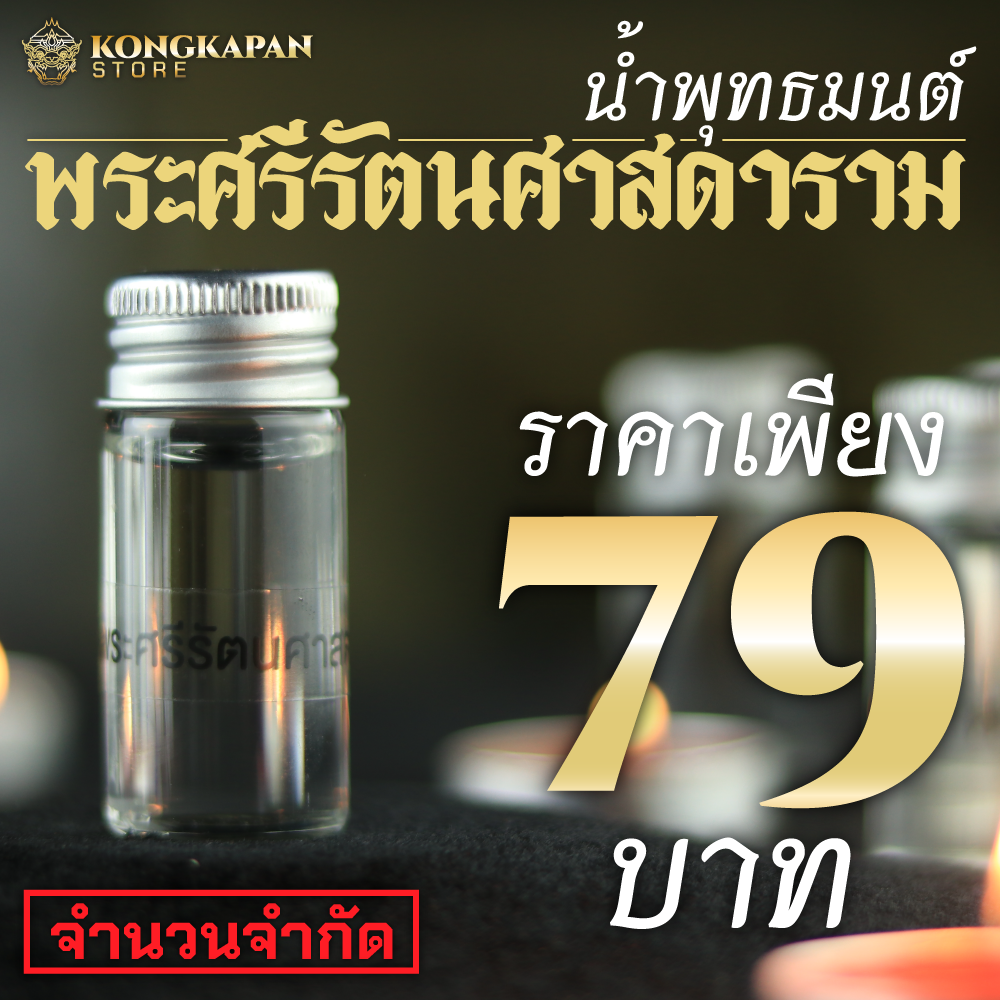 น้ำมนต์ประกอบพิธี 9 วัด