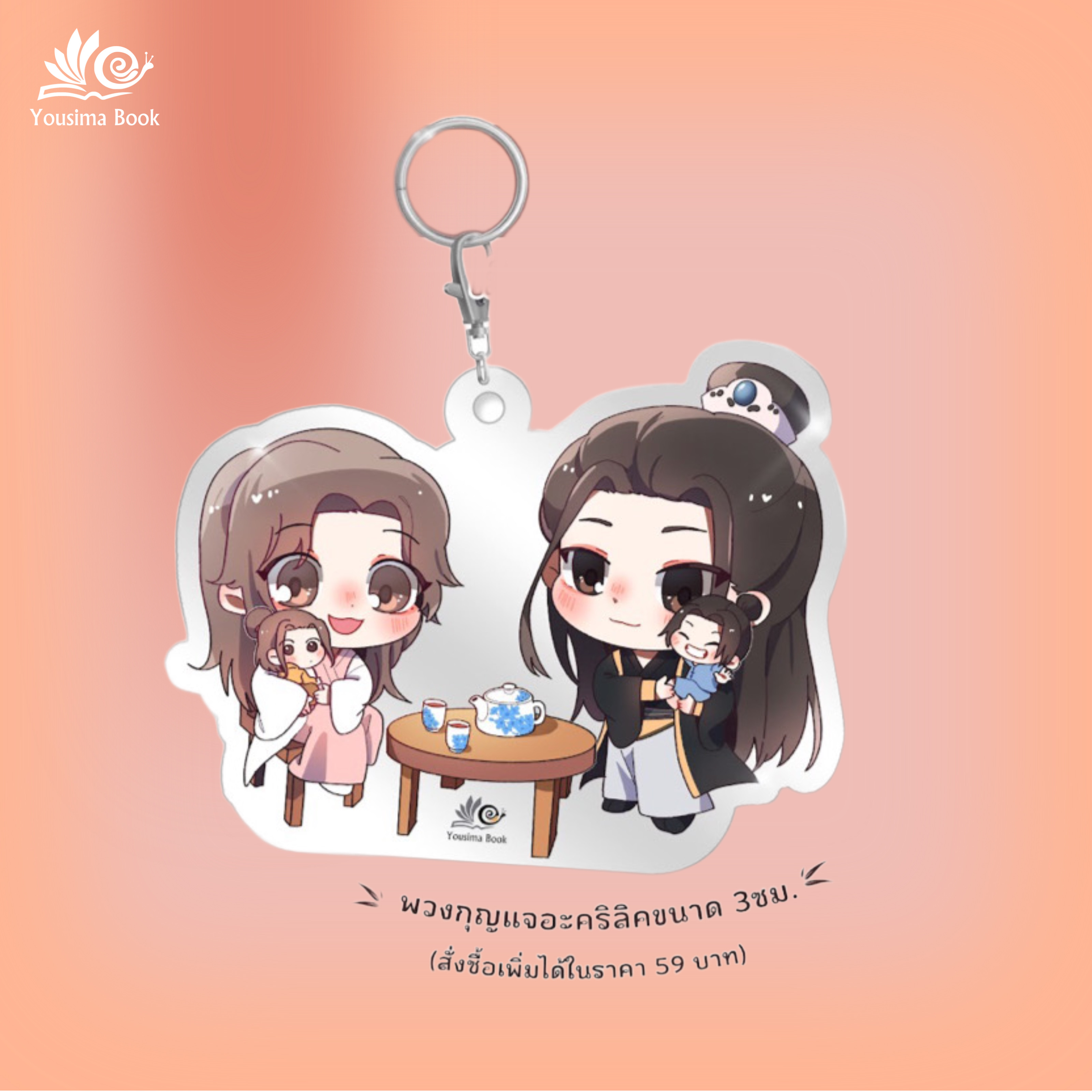 [Goods] Keychain Acrylic มารดาจะเลี้ยงเจ้าเอง