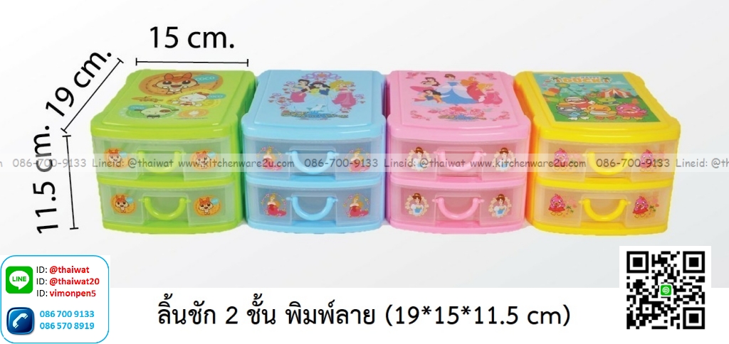 P05035 ลิ้นชัก 2 ชั้น พิมพ์ลาย (19*15*11.5 cm) No.0922 ราคาขายส่งต่อ 1 ลัง: 60 ชุด : เฉลี่ย 55 บต่อชุด