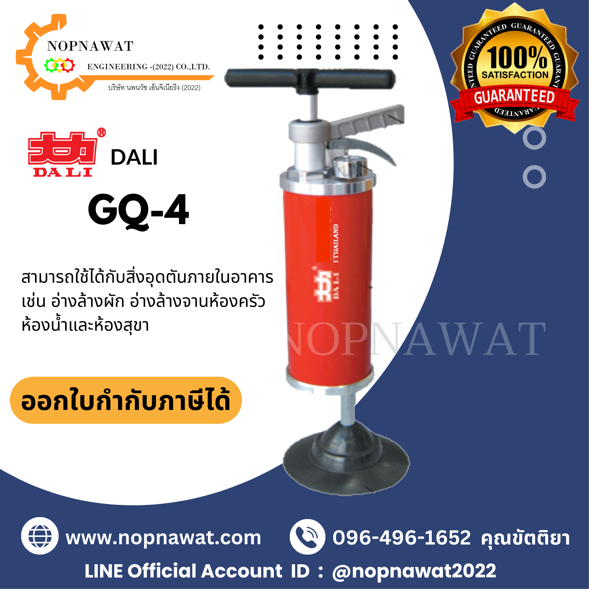 เครื่องทะลวงท่อ DALI รุ่น GQ-4 งูเหล็กทะลวงท่อ