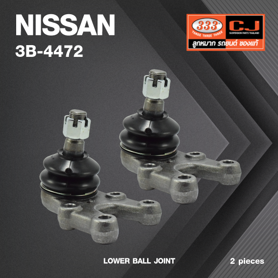 (2 ตัว) ลูกหมากปีกนกล่าง NISSAN E23 ปี 1980-1986 / DATSUN 620 ปี 1977-1979 / DATSUN 720 ปี 1979-1983 / นิสสัน รถตู้ / ดัทสัน / 3B-4472 ยี่ห้อ 333 LOWER BALL JOINT