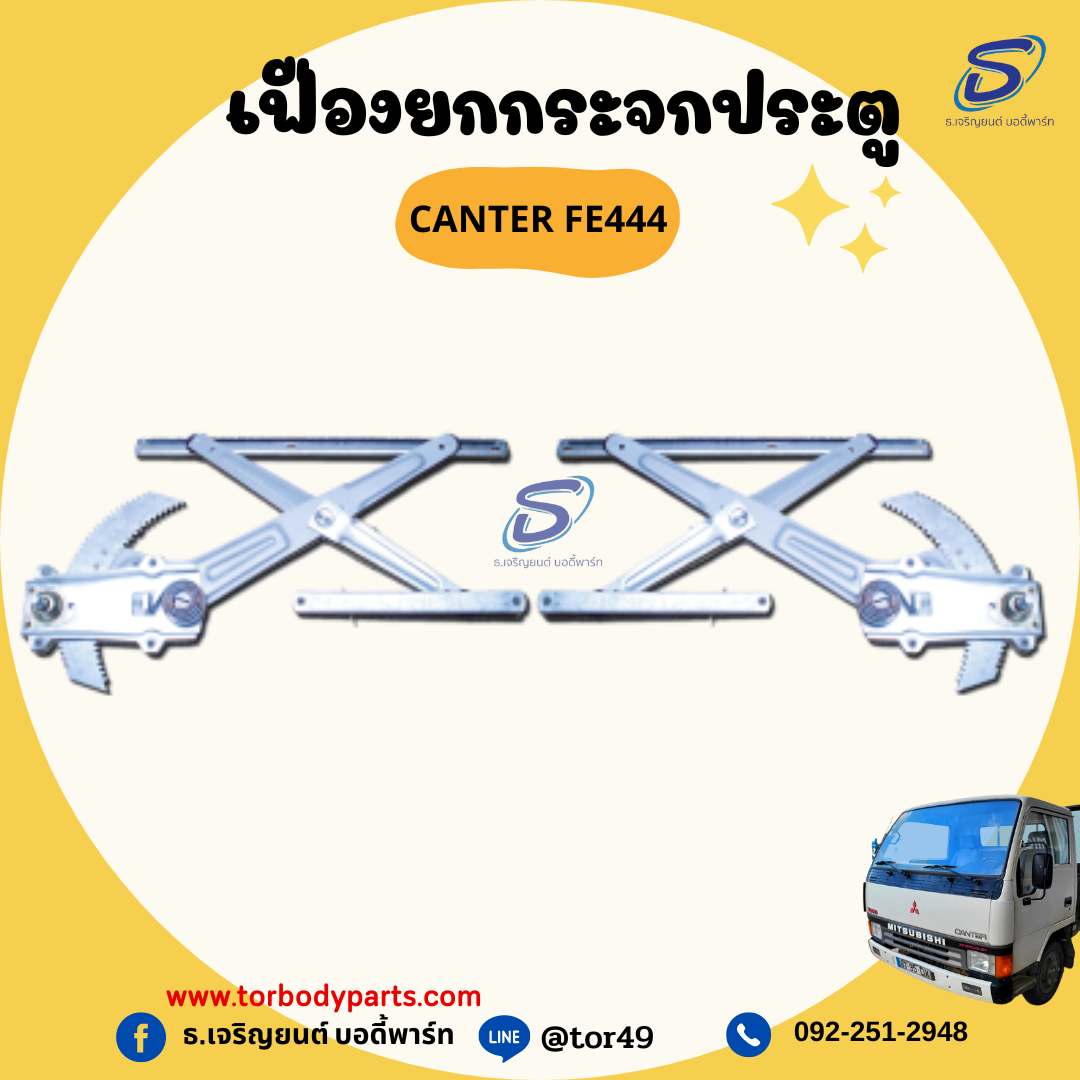 เฟืองยกกระจกประตู (ซ้าย-ขวา) MITSUBISHI CANTER FE444 มิตซู รถบรรทุก อะไหล่รถบรรทุก อะไหล่แต่งรถบรรทุก