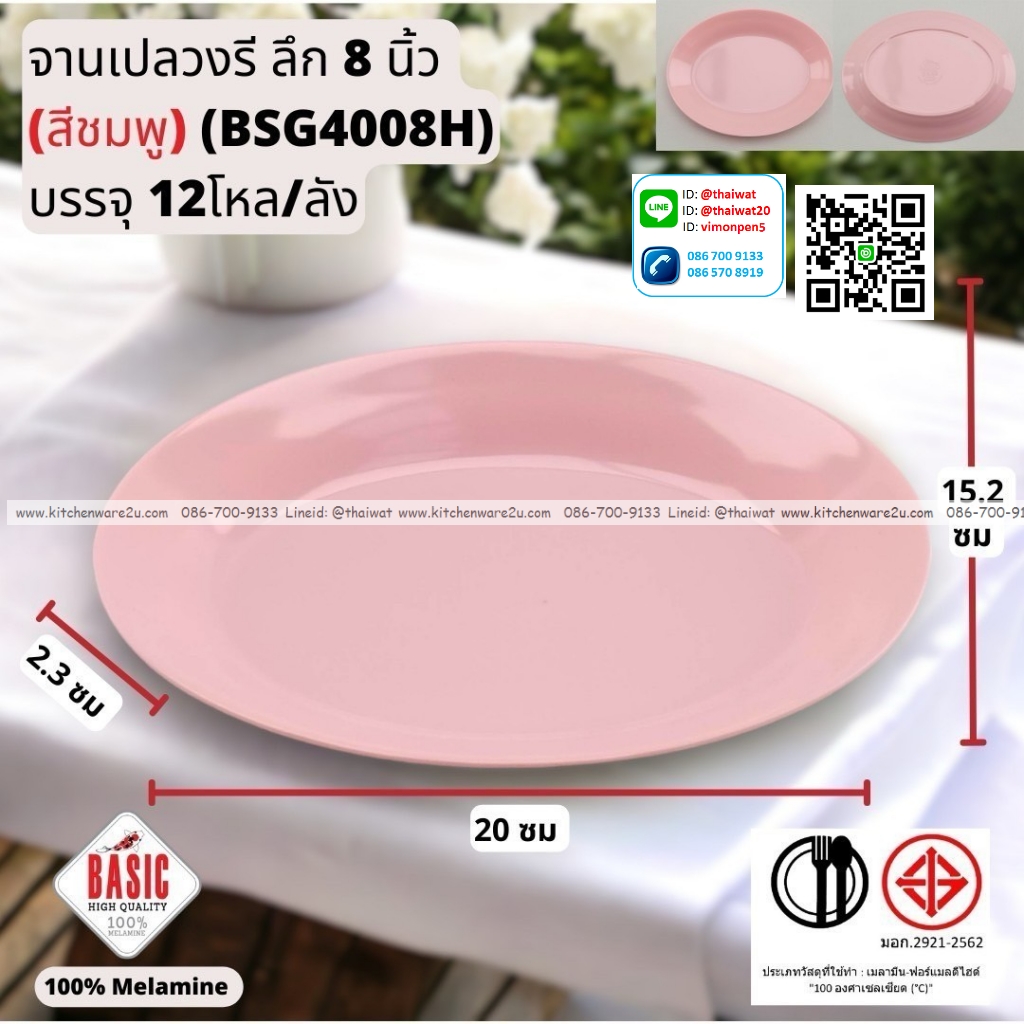 P13247 จานเปลวงรีลึก 8 นิ้ว เมลามีน รุ่นประยัด No.BSG4008H ขายส่งยกลัง (ราคาขายส่งต่อ 12 โหล : 144 ใบ:เฉลี่ย 20 บต่อใบ)
