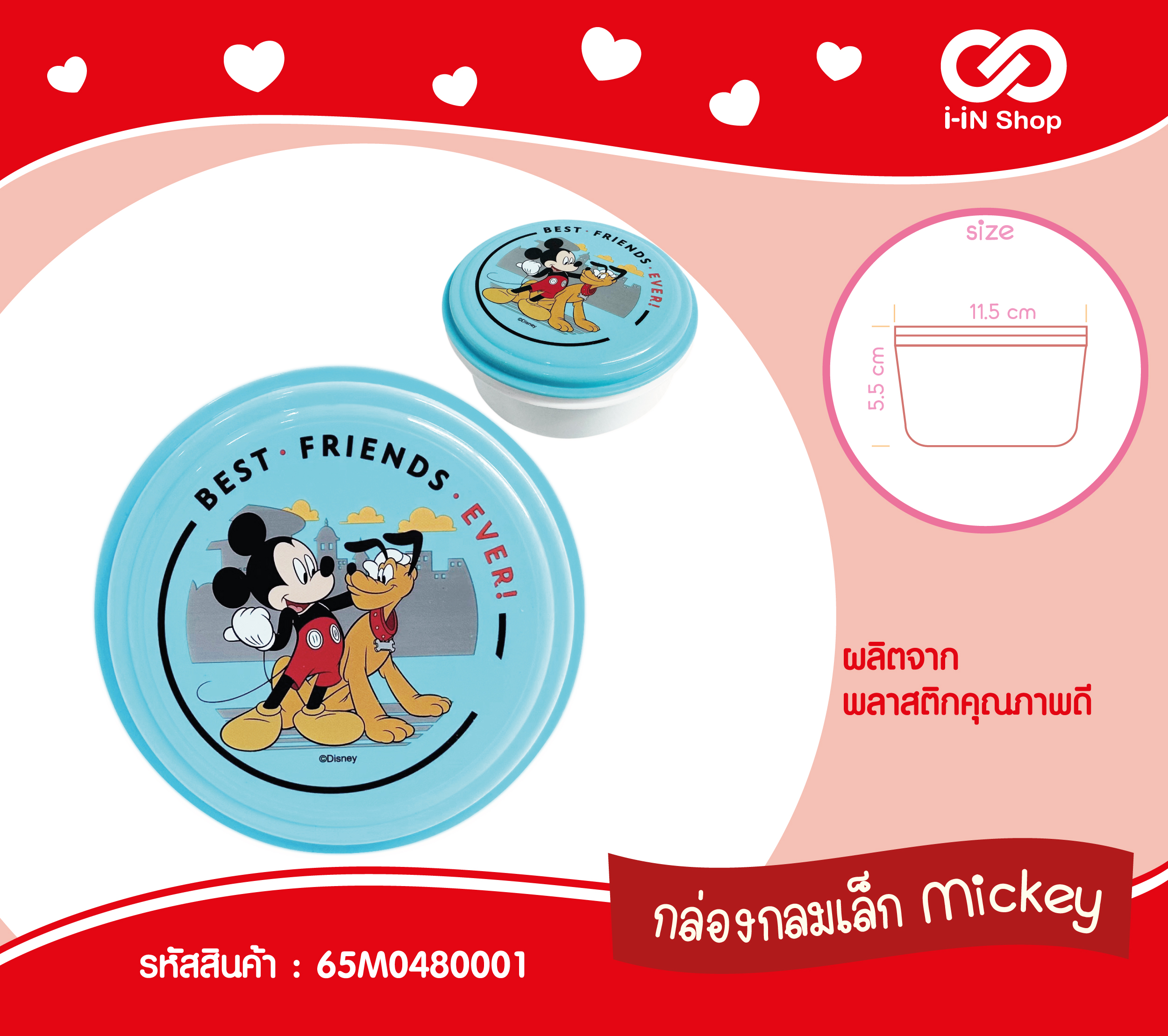 Micky Mouse_กล่องกลมเล็ก สีฟ้า 65M0480001 โหลละ 168 บาท/12 ชิ้น (ชิ้นละ 14 บาท)