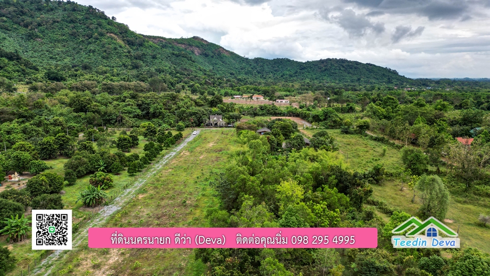 ที่ดินนครนายก วิวภูเขา ราคาเริ่มต้น 867,600 บาท ⭐ ทำเลแบบนี้ หาไม่ได้อีกแล้ว