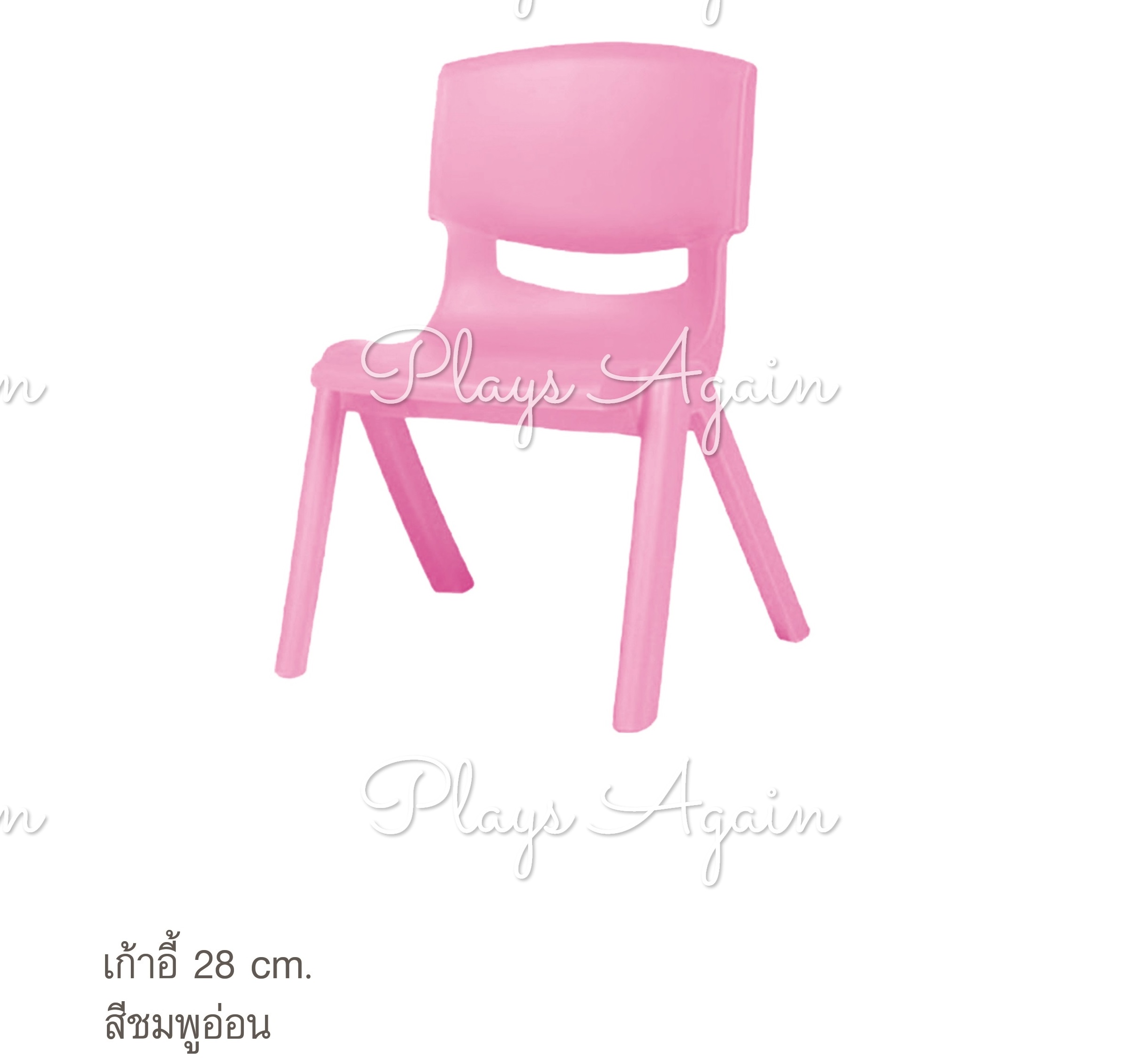 เก้าอี้ 28 cm สีชมพูอ่อน