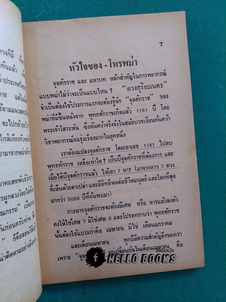 สิ่งที่ท่านต้องเรียนรู้ก่อน คือ มหาบท