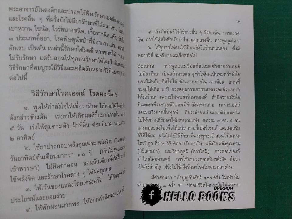 วิทยาศาสตร์ทางใจ, แพทย์ ๓ แผน, วิธีฝึกสมาธิและใช้พลังจิต