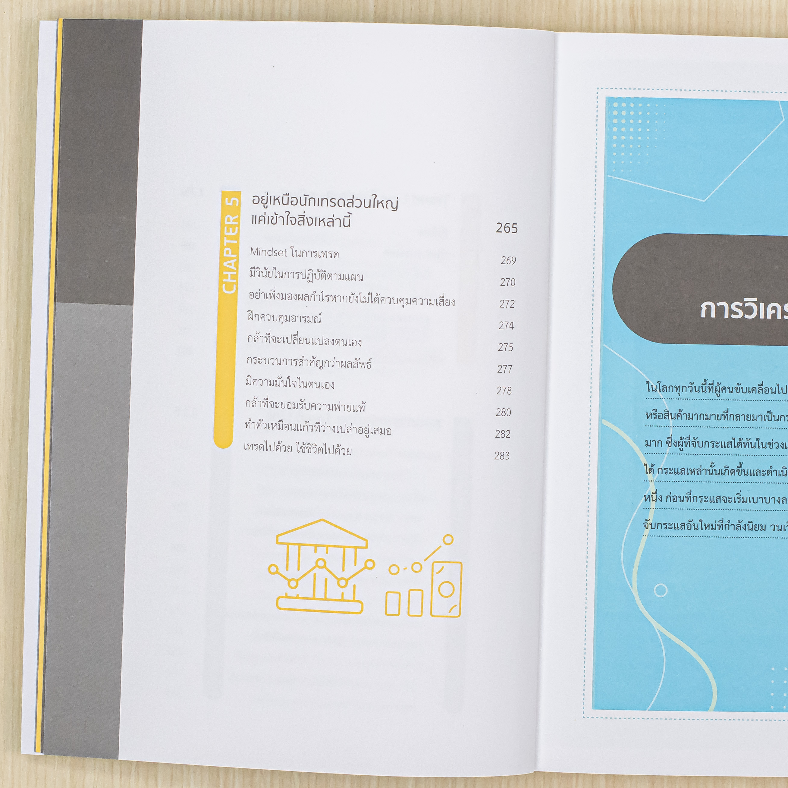 Infopress (อินโฟเพรส) หนังสือ ทำกำไร จากการเทรด ด้วย Trend Line - 75937