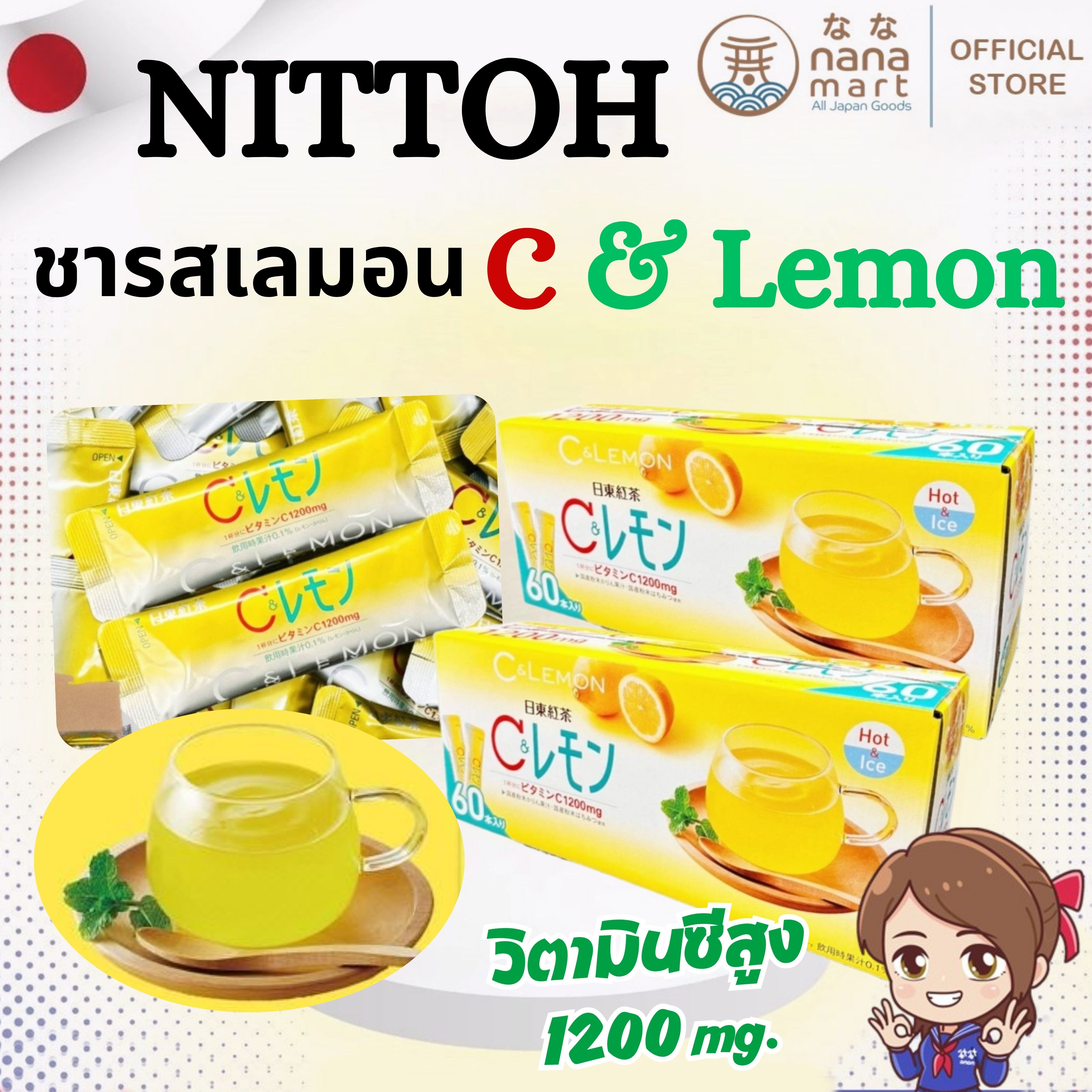 ชารสเลมอน Nittoh C & Lemon vitamin drink ผงชาชงร้อน-เย็น เพิ่มวิตามินซี 1200 mg
