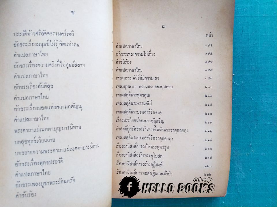 อมตพจน์