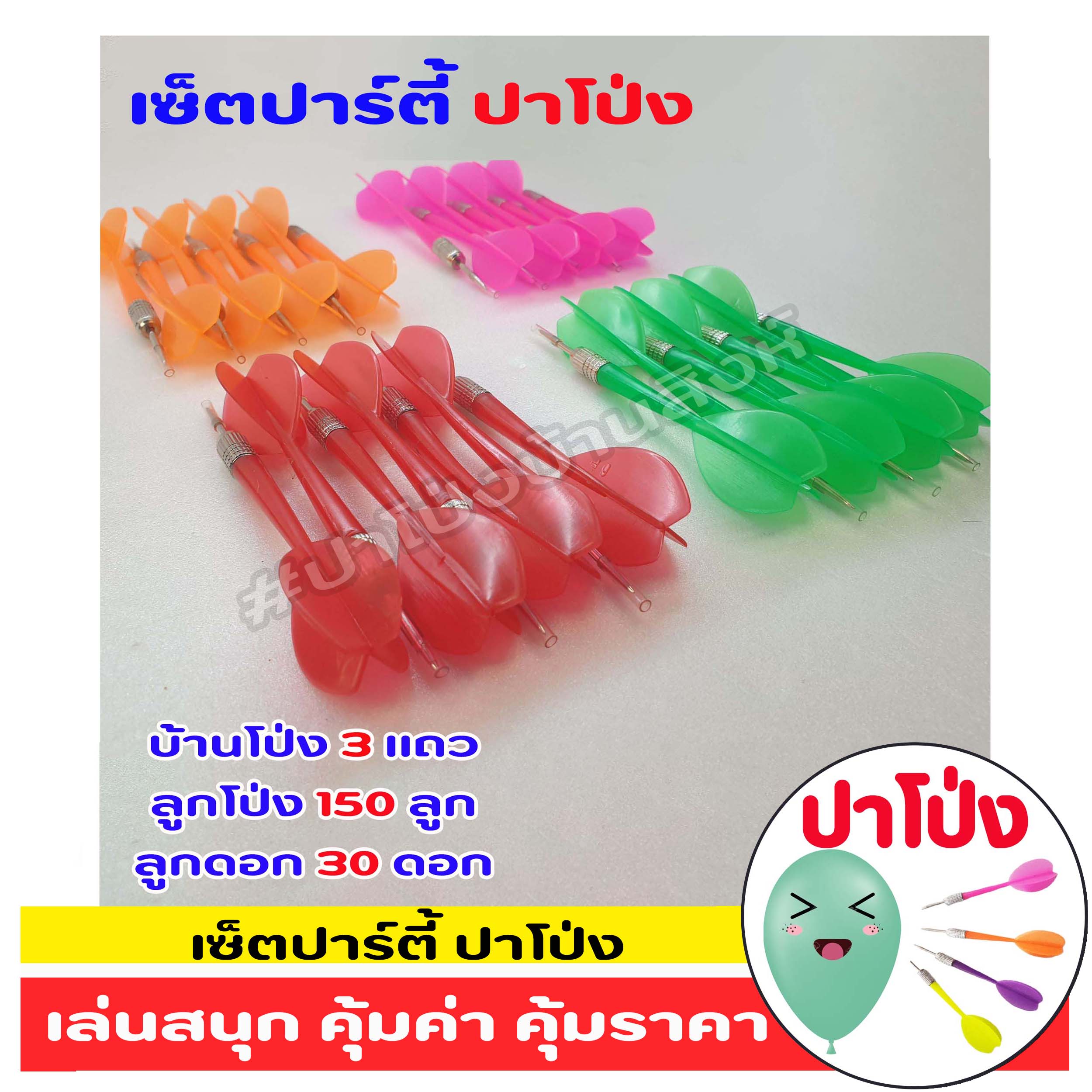 ปาร์ตี้ปาโป่ง จัดกิจกรรม จัดงานอีเว้นท์