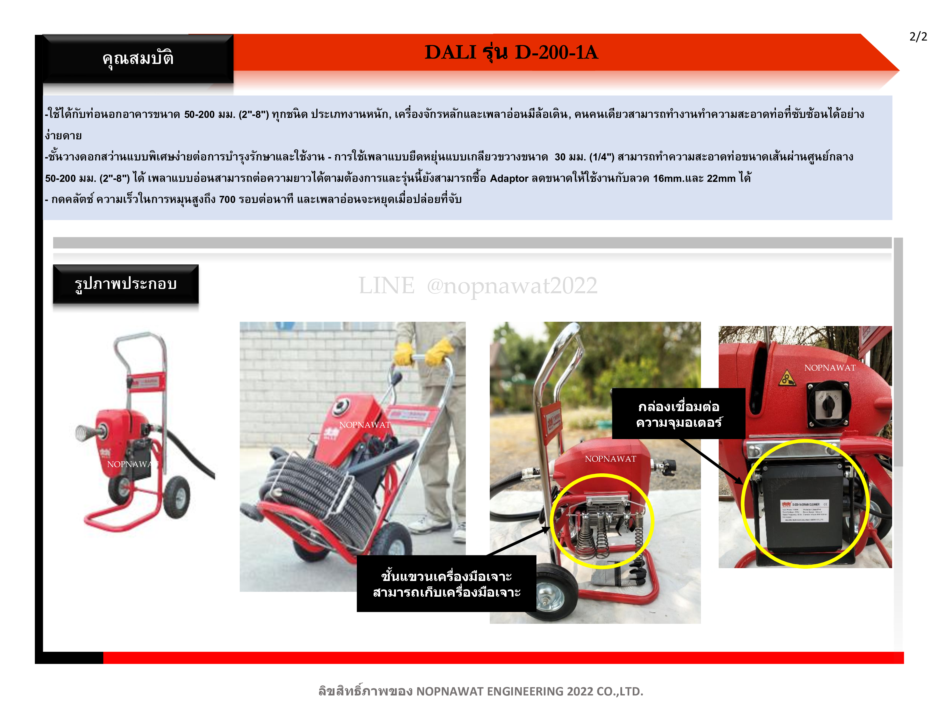 เครื่องทะลวงท่องูเหล็ก DALI รุ่น D-200-1A งูเหล็กทะลวงท่อ เครื่องล้างท่อไฟฟ้า