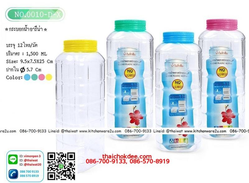 P10875 กระบอกน้ำ ดีไซน์ใหม่ (9*9*25 cm) No.010 (ราคาส่งต่อ 1 โหล: 12 ใบ: เฉลี่ย 210 บ/โหล)