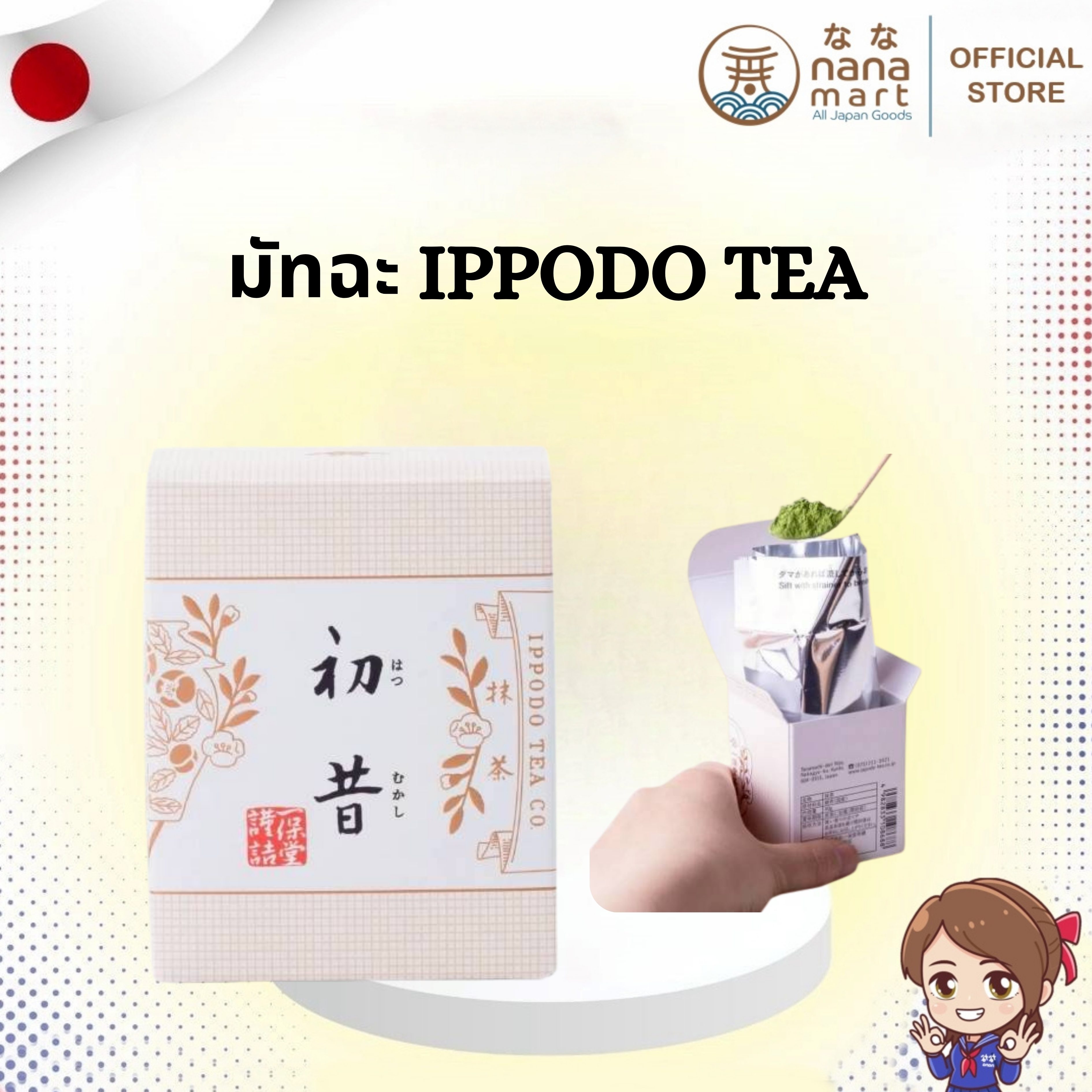 🍵✨ มัทฉะระดับพรีเมียมส่งตรงจากเกียวโต Ippodo Tea Hatsu Mukashi Matcha 初昔 抹茶 ✨🍵